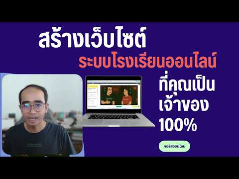 ดูวิดีโอแนะนำ E-Book